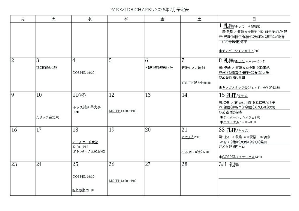 2月のスケジュール