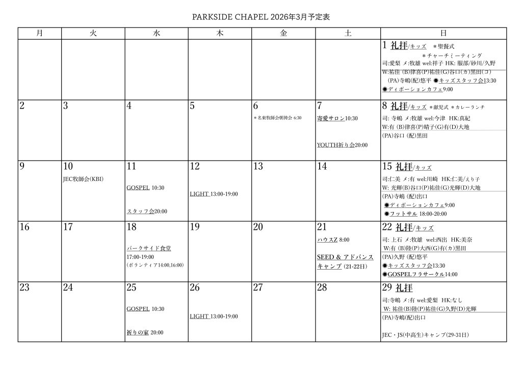 3月のスケジュール